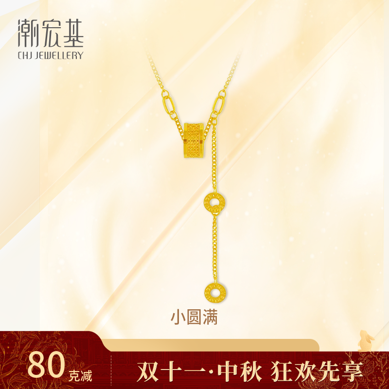 【潮宏基官旗】小圆满小蛮腰黄金项链温柔计价@4165