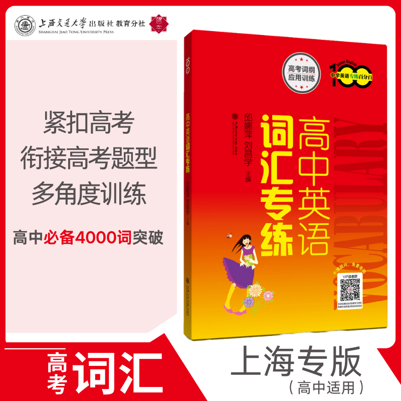 高中英语词汇专练