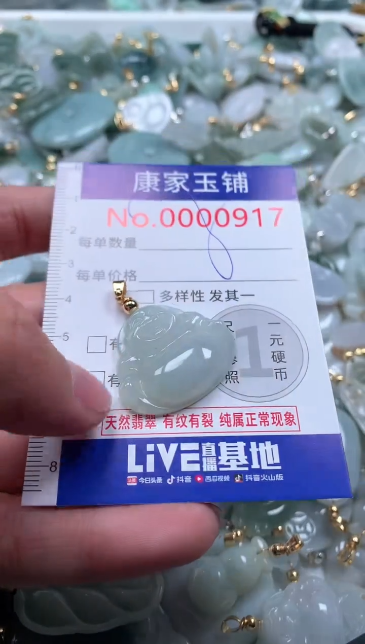 【闪购商品】翡翠吊坠(不含链)未镶嵌917