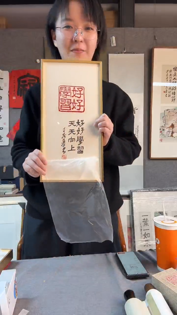 【闪购商品】书法丁老20*40cm摆台05好好学习