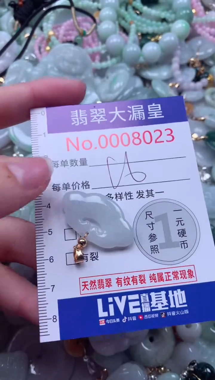 翡翠未镶嵌吊坠(不含链)8023