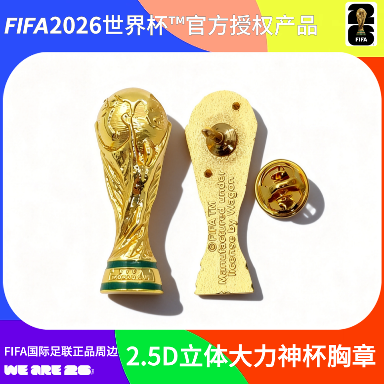 FIFA国际足联2026美加墨世界杯纪念品2.5D半立体大力神杯徽章胸针
