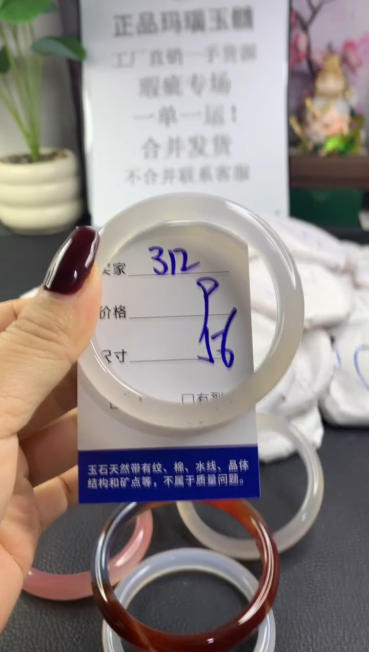 手镯玛瑙/玉髓未镶嵌312