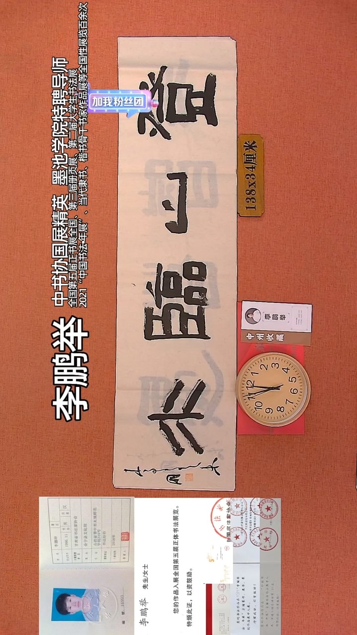 【闪购商品】书法10        李鹏举书法作品