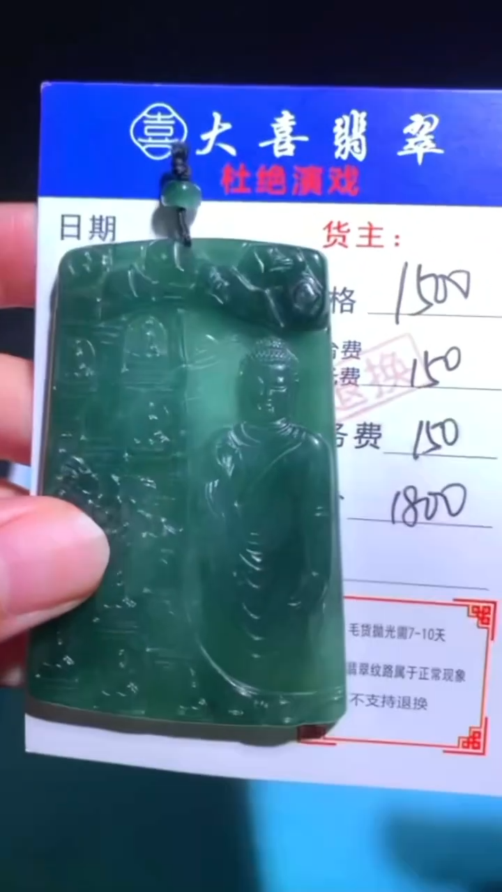 未镶嵌定制翡翠-毛货-不退不换-