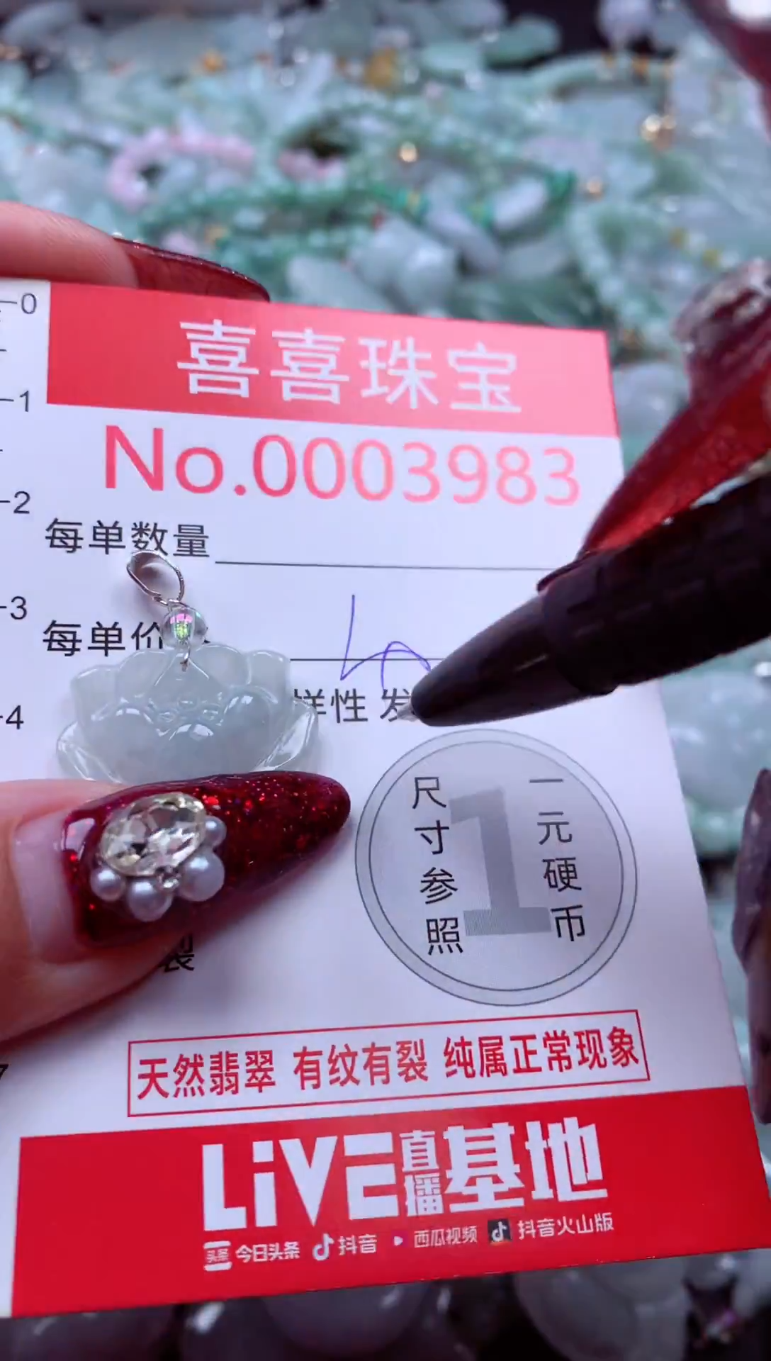 颈饰未镶嵌翡翠3983