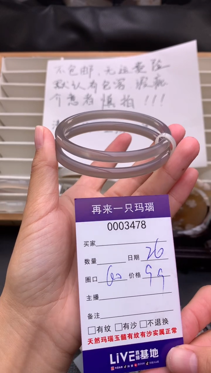 手镯玛瑙/玉髓未镶嵌3478