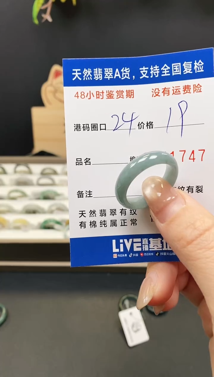 未镶嵌戒指翡翠1747