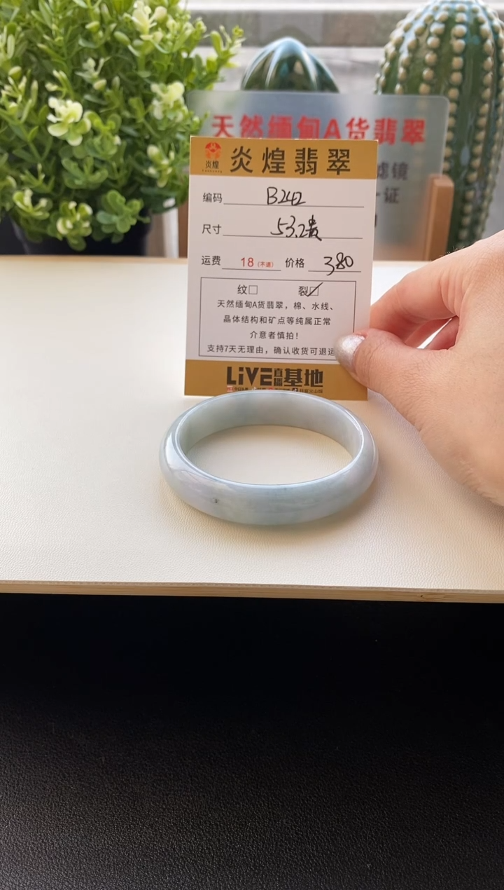 未镶嵌手镯翡翠圈口53贵妃编码B242
