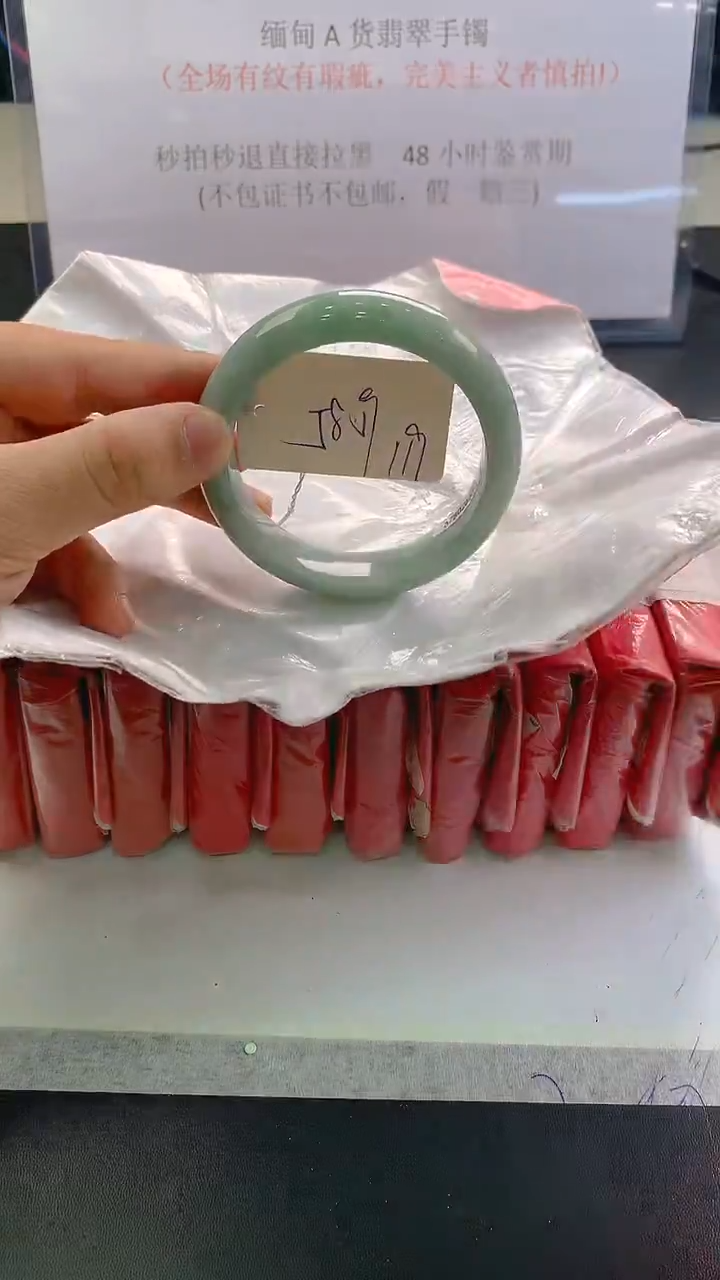 未镶嵌手镯翡翠119