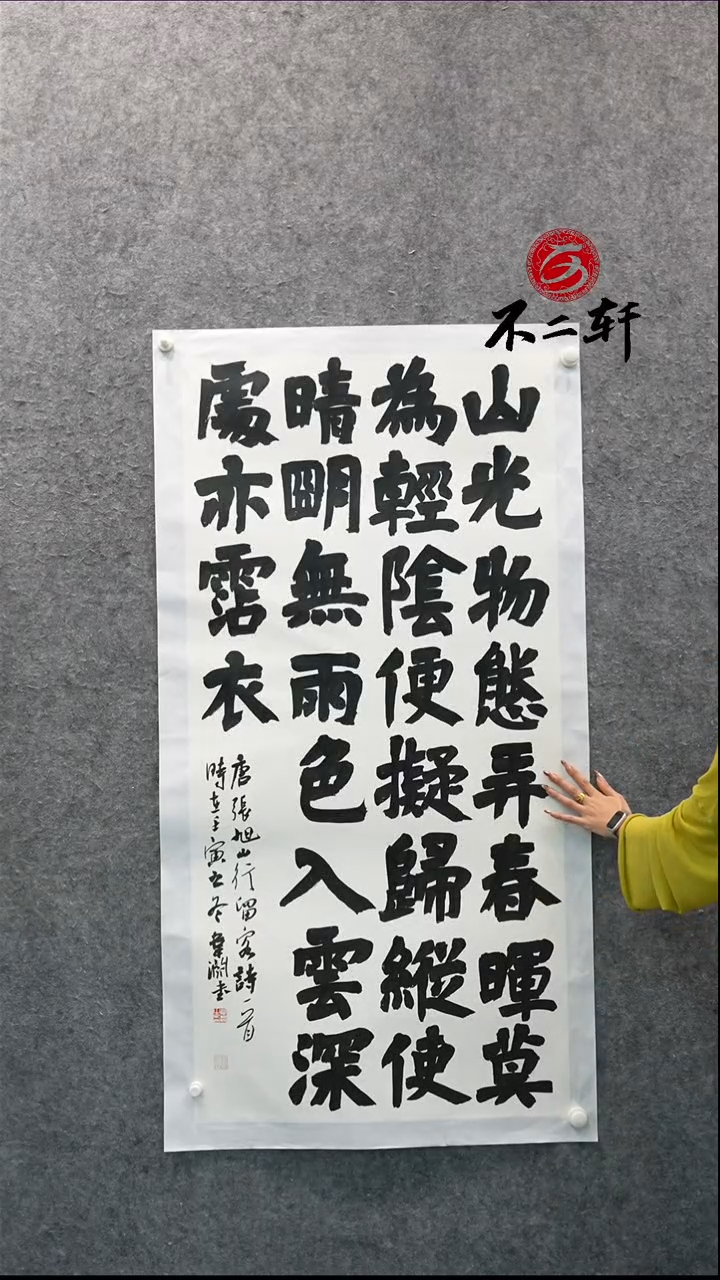国画书法作品WY老师