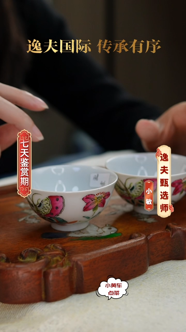 清杯406粉彩蝶恋花茶圆