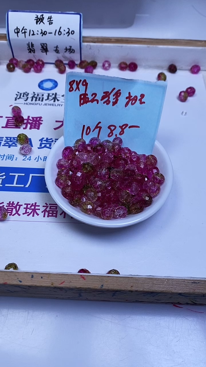 未镶嵌散珠碧玺E532 西瓜碧玺随型切面8*9mm10个8.8元