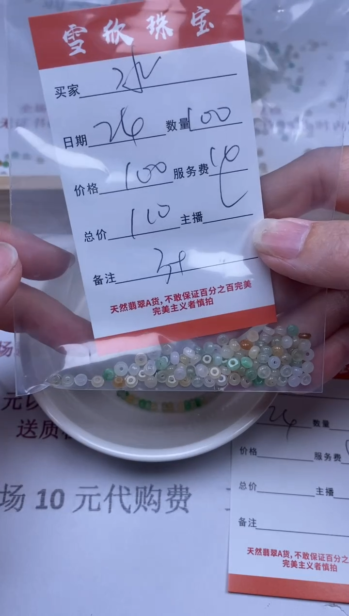 【闪购商品】翡翠颈饰未镶嵌雪欣散珠定制diy