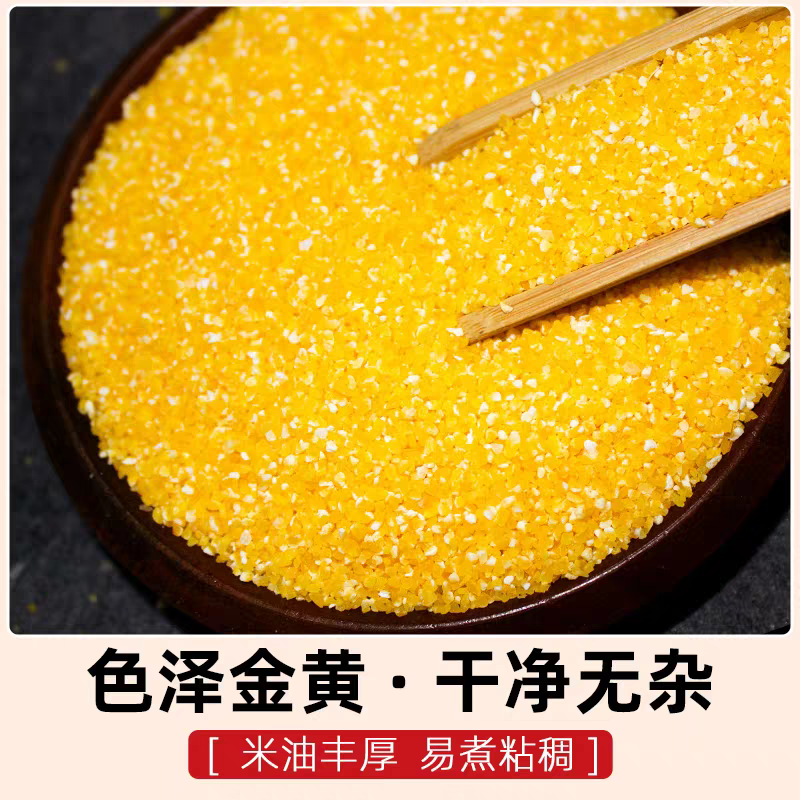 2025新玉米糁细玉米碴煮粥颗粒饱满色泽金黄煮饭玉米碴5斤