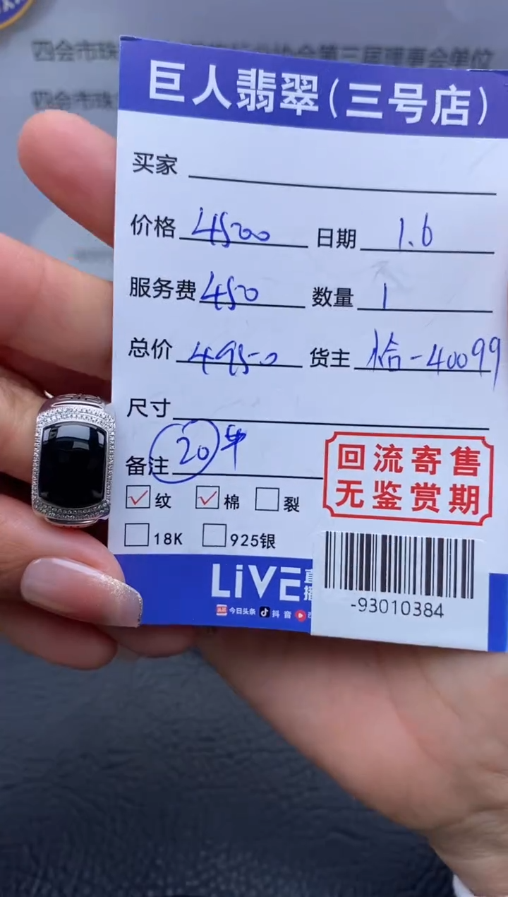 【闪购商品】翡翠戒指18K金镶嵌多人-93010384