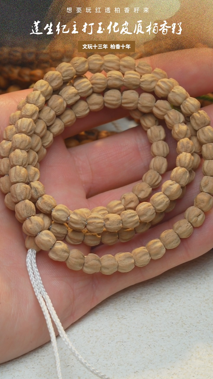 柏香籽/百香籽手串莲花直切必入款6.8mm