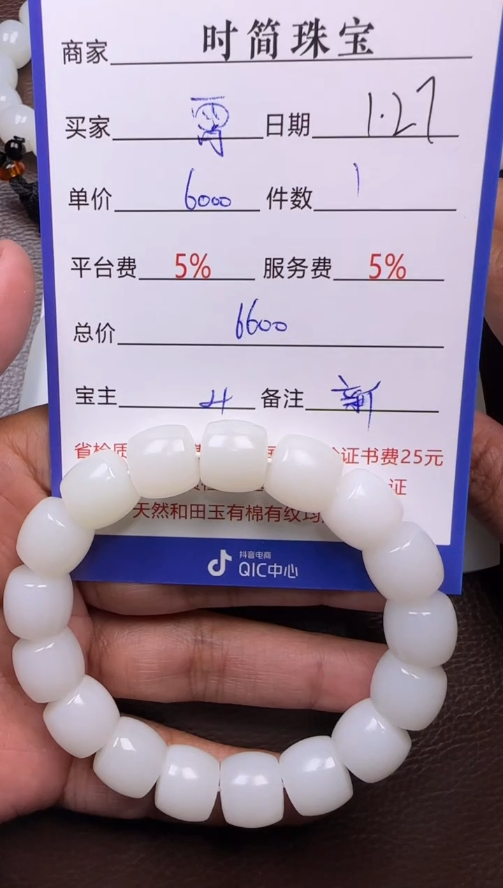 【闪购商品】和田玉挂件未镶嵌手串