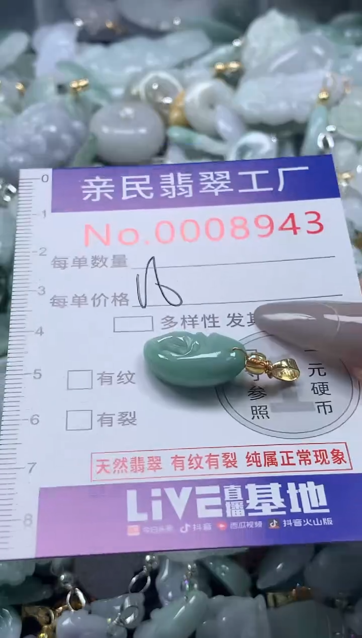 颈饰未镶嵌翡翠8943