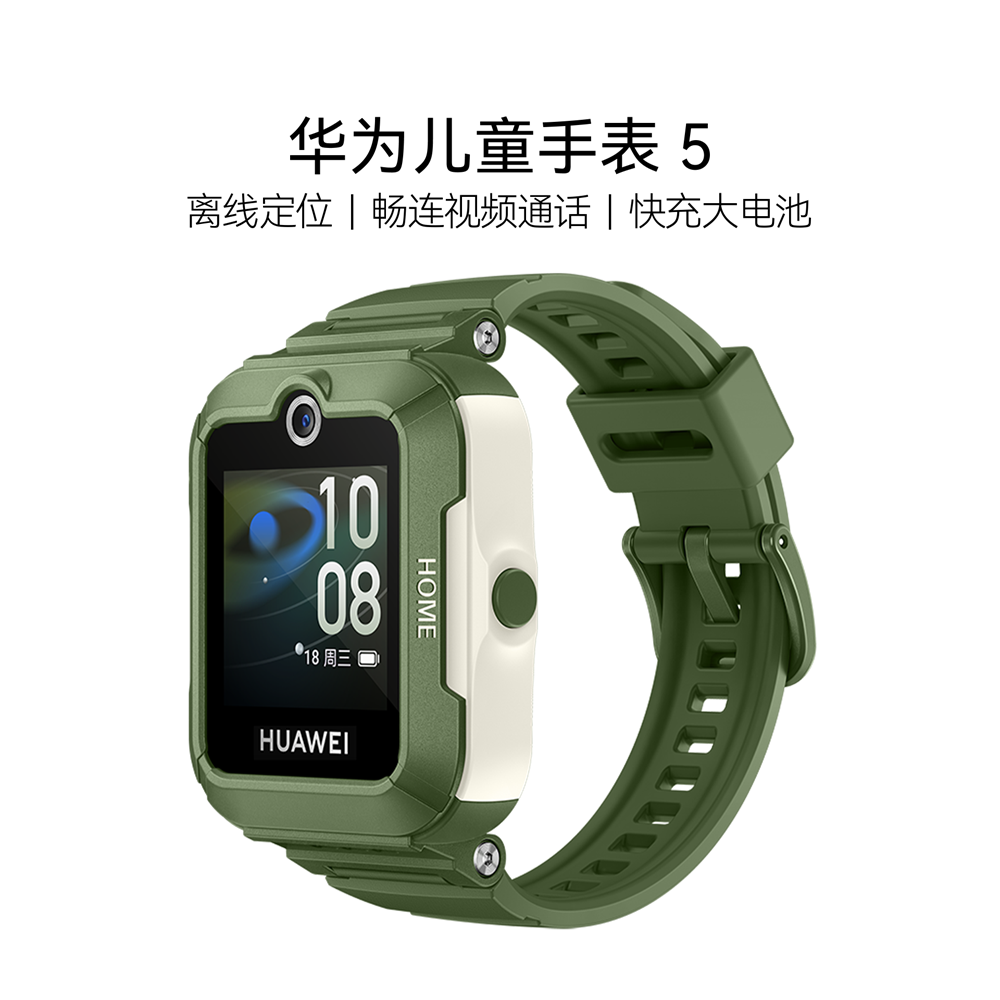 【国家补贴】华为儿童手表 5 离线定位 畅连视频通话 儿童电话手表