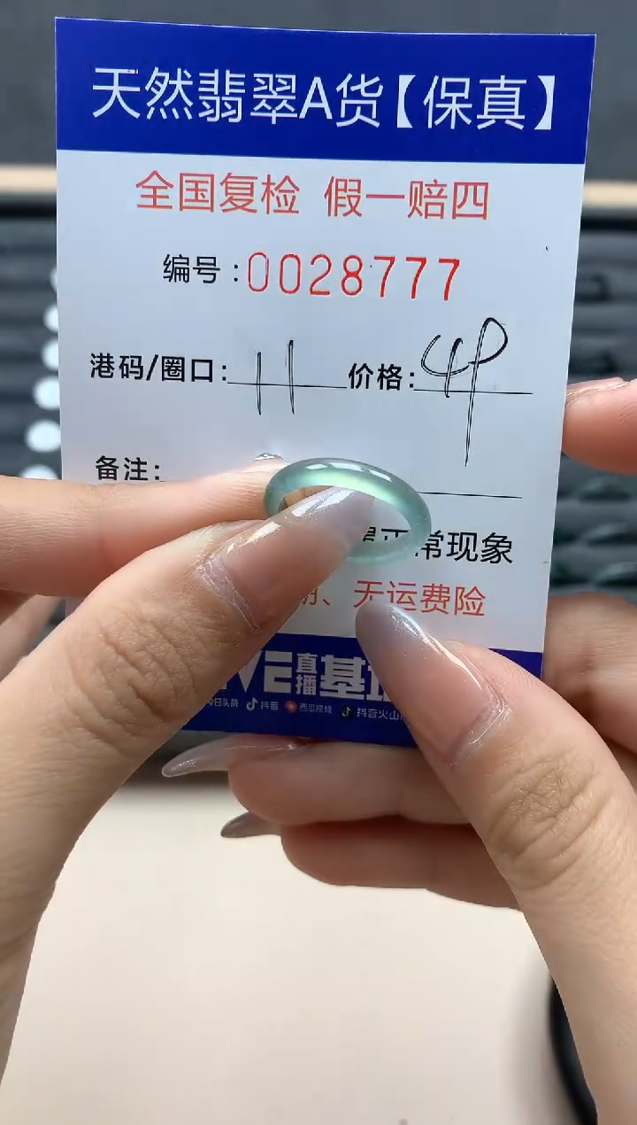 【闪购商品】翡翠戒指未镶嵌天然28777