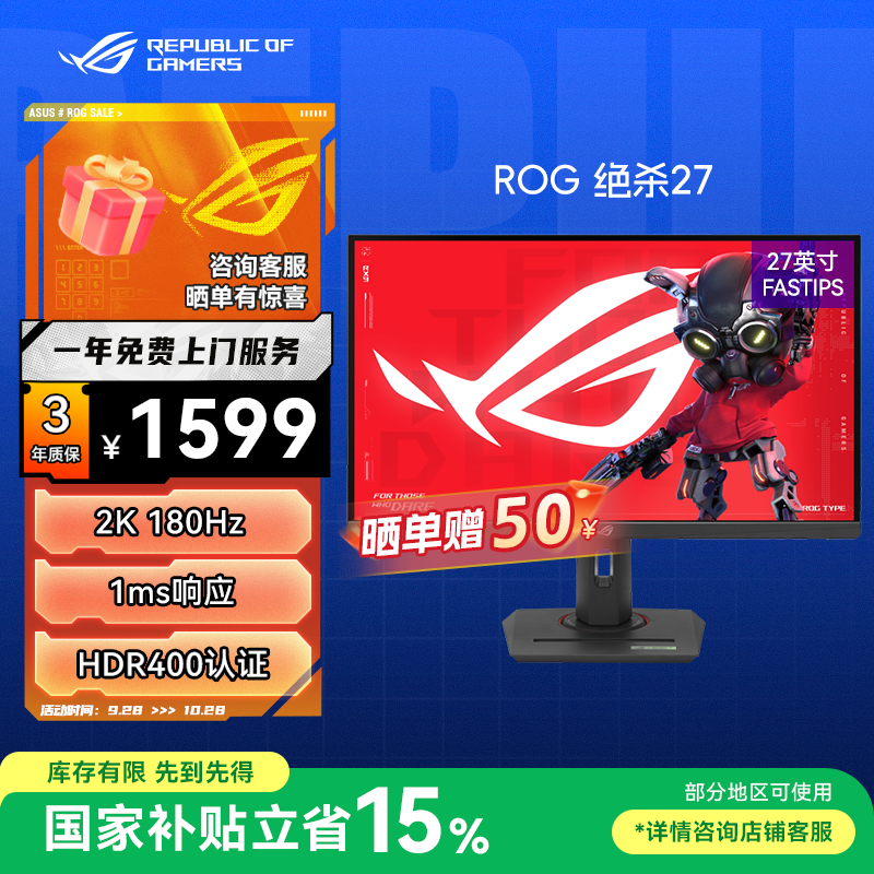 【华硕补贴】华硕 ROG XG27ACS 绝杀27 2K显示器 180Hz 电脑显示屏