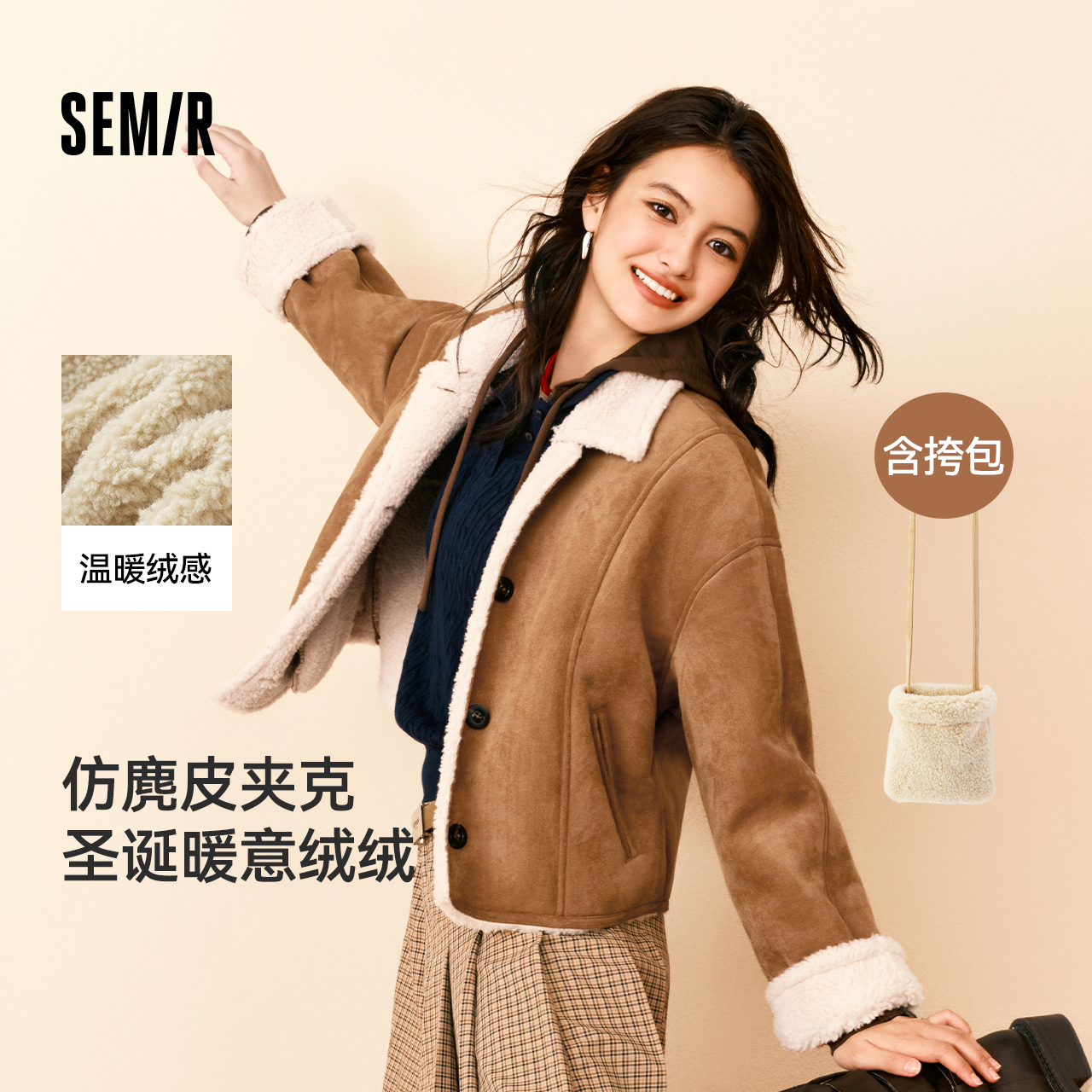 森马外套女冬季斜挎包分割仿麂皮仿羊羔毛时尚新款宽松夹克新年