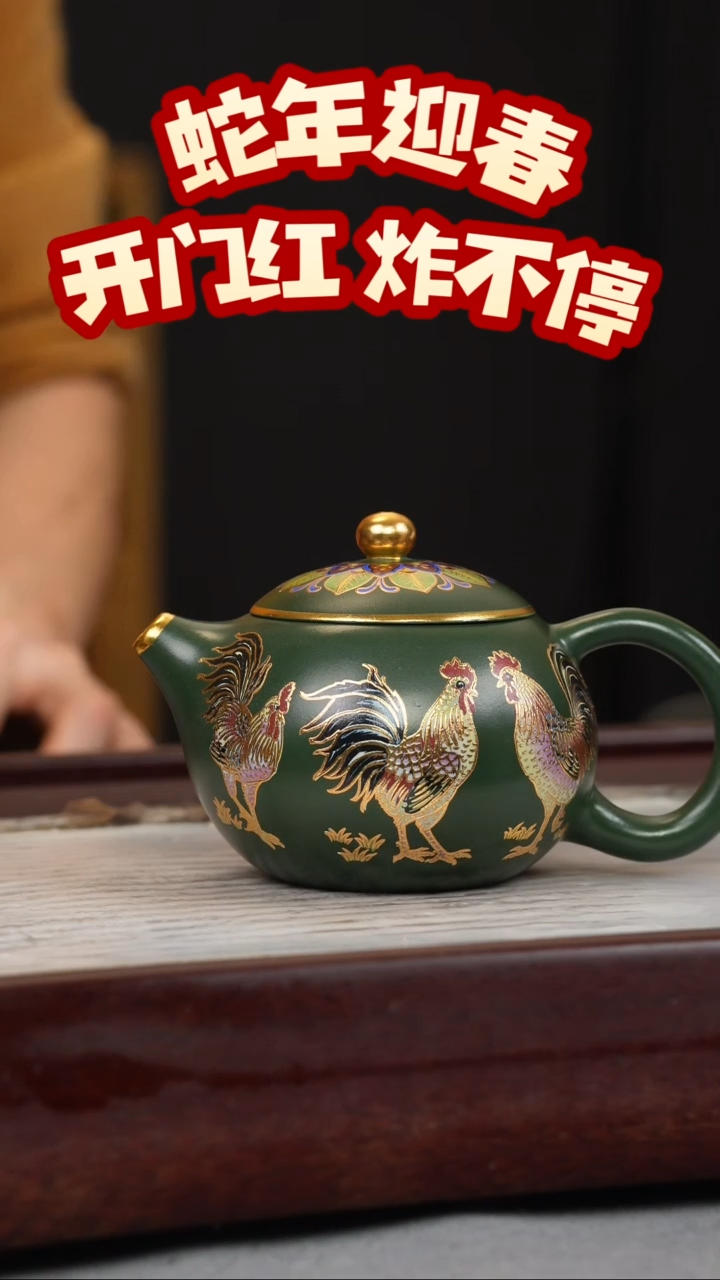 【闪购商品】紫砂茶壶绿泥 西施 锦鸡珐琅彩