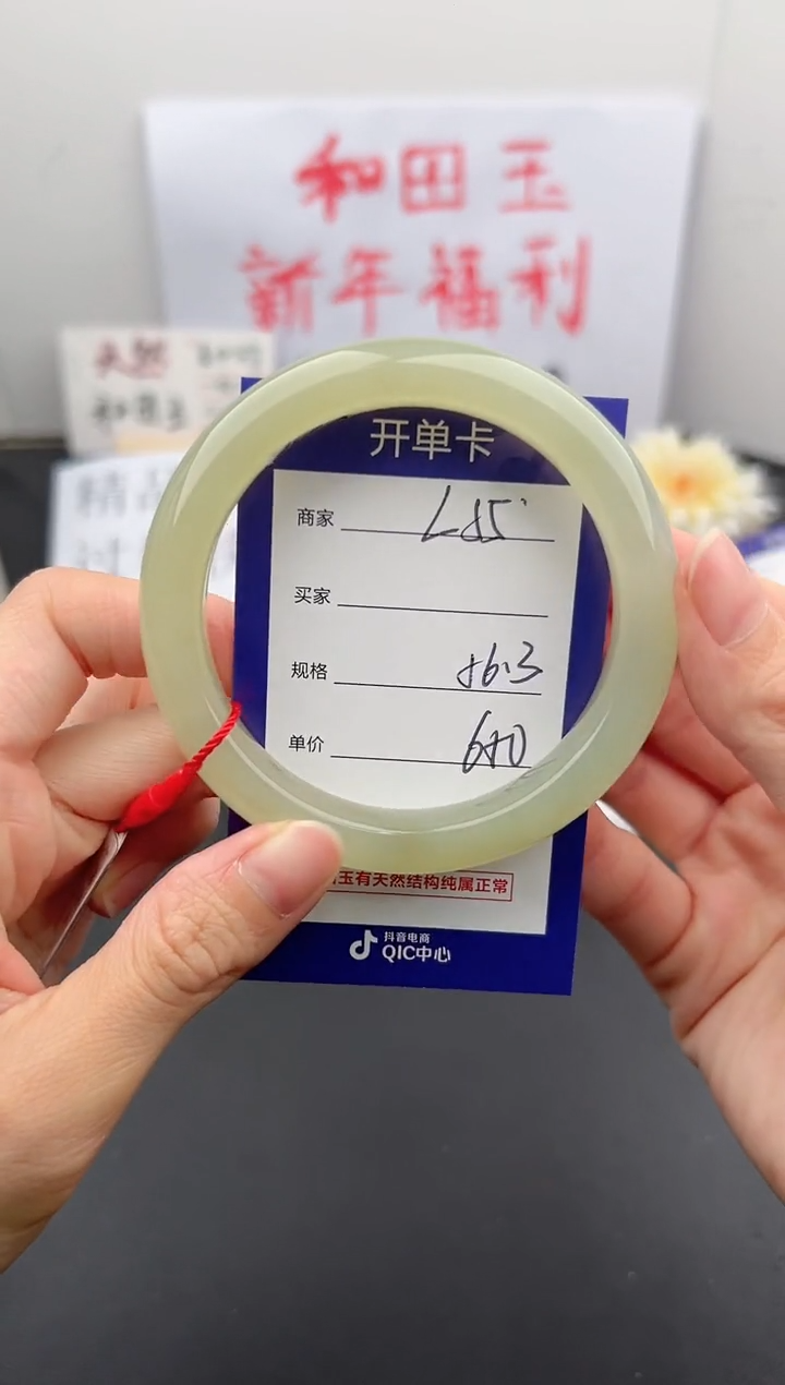 【闪购商品】和田玉手镯未镶嵌微色差L55