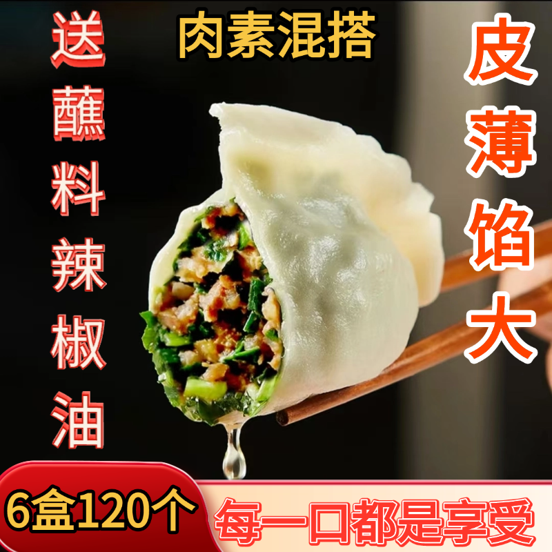 纯手工包大馅水饺速冻水饺肉馅素馅皮薄馅大顺丰包邮送蘸料辣椒油
