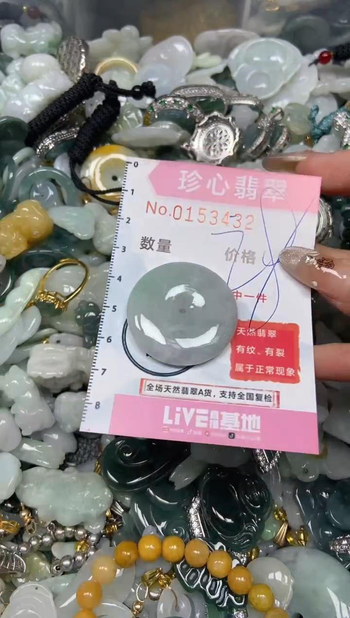 【闪购商品】翡翠颈饰未镶嵌闪购0153432