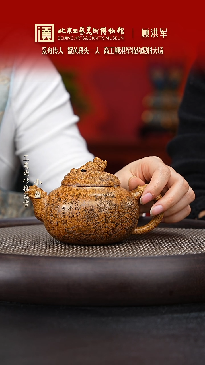 【闪购商品】紫砂茶壶国企品牌 陶茶溯源 顾洪军 005