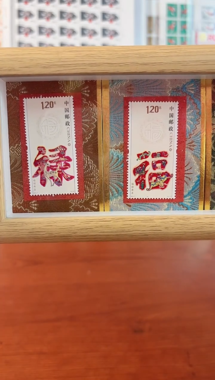 《福禄寿喜 》CSGS评级 邮票