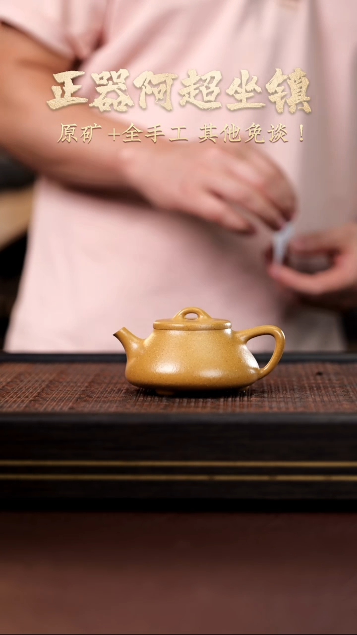 茶杯紫砂石瓢 黄金段 