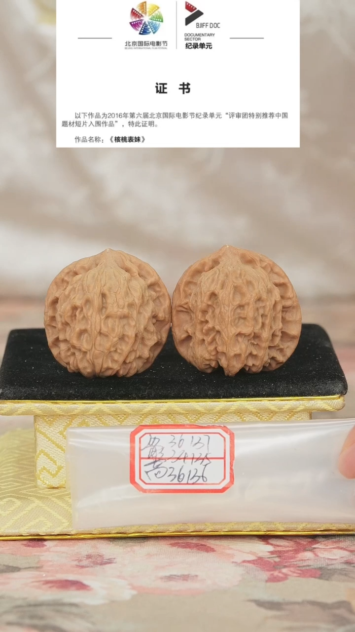 文玩核桃把件非嫁接北京