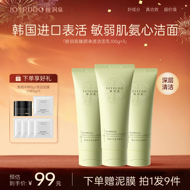 【官方正品】娇润泉氨基酸洗面奶洁面乳女男专用泡沫深层清洁正品商品图