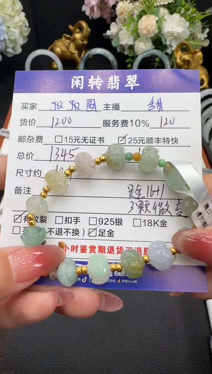 足金镶嵌手链翡翠圆****冬手串