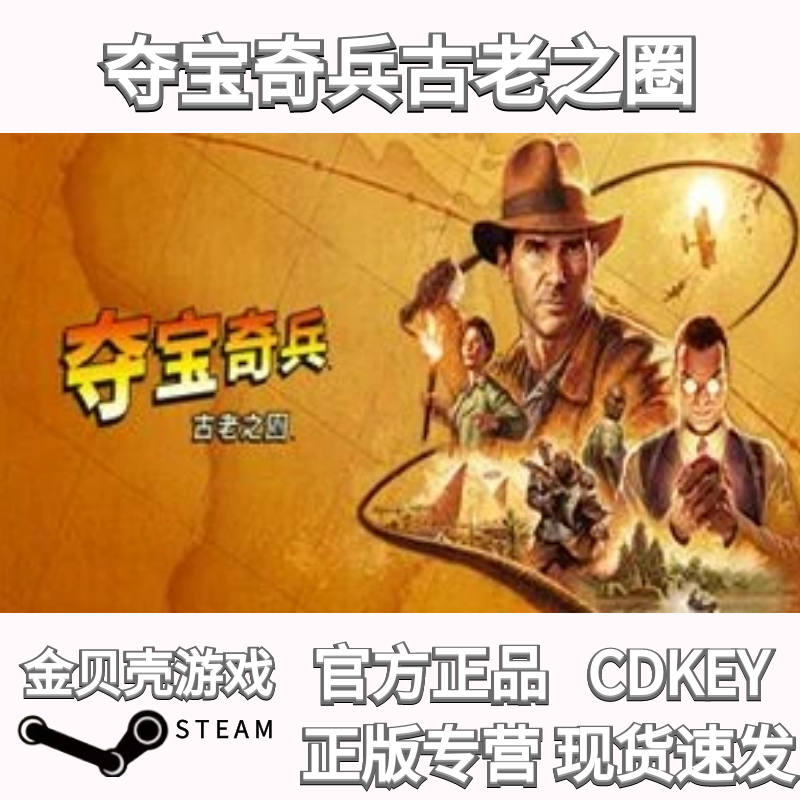 PC国区 正版 夺宝奇兵古老之圈 eam游戏本体cdk好友赠送游戏代充