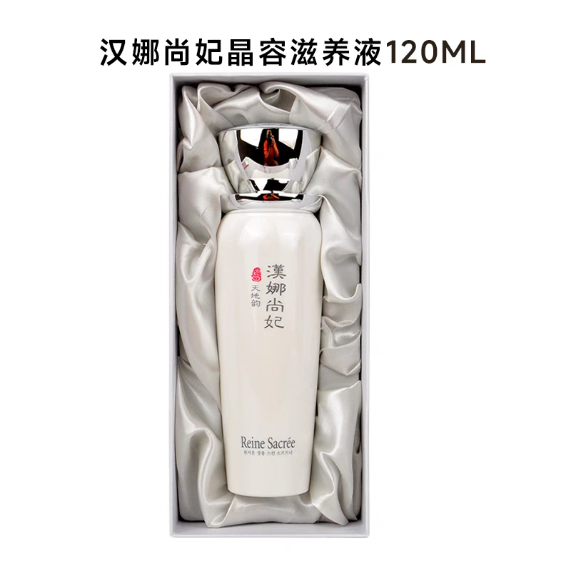 新生活化妆品官方正品汉娜尚妃天地韵晶容润肤液