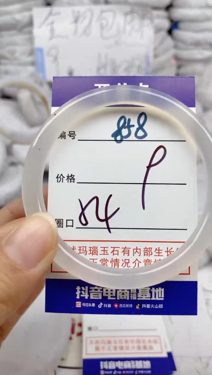 手镯玛瑙/玉髓未镶嵌858