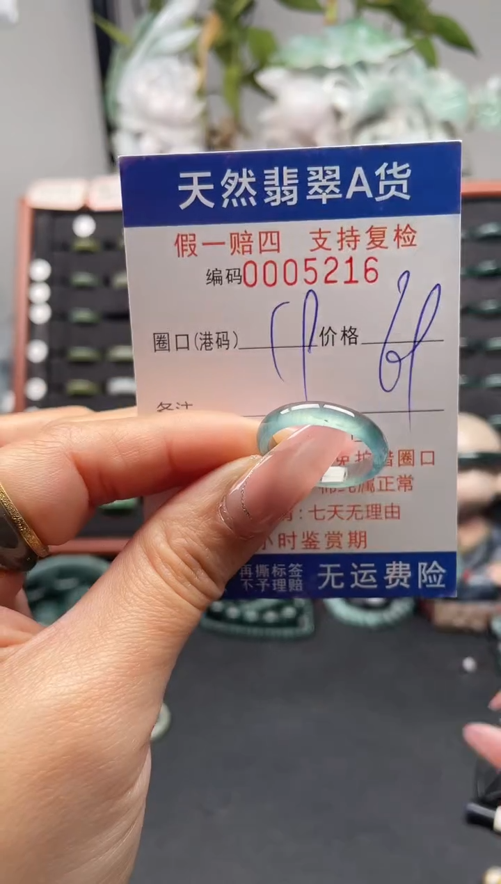 未镶嵌戒指翡翠19*5216