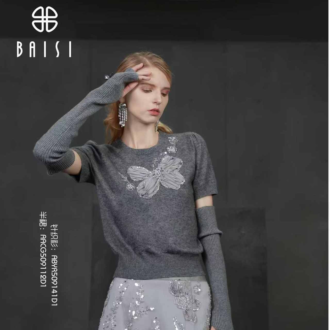 BAISI/百丝ABYR509141D1灰色针织衫圆领套头提花