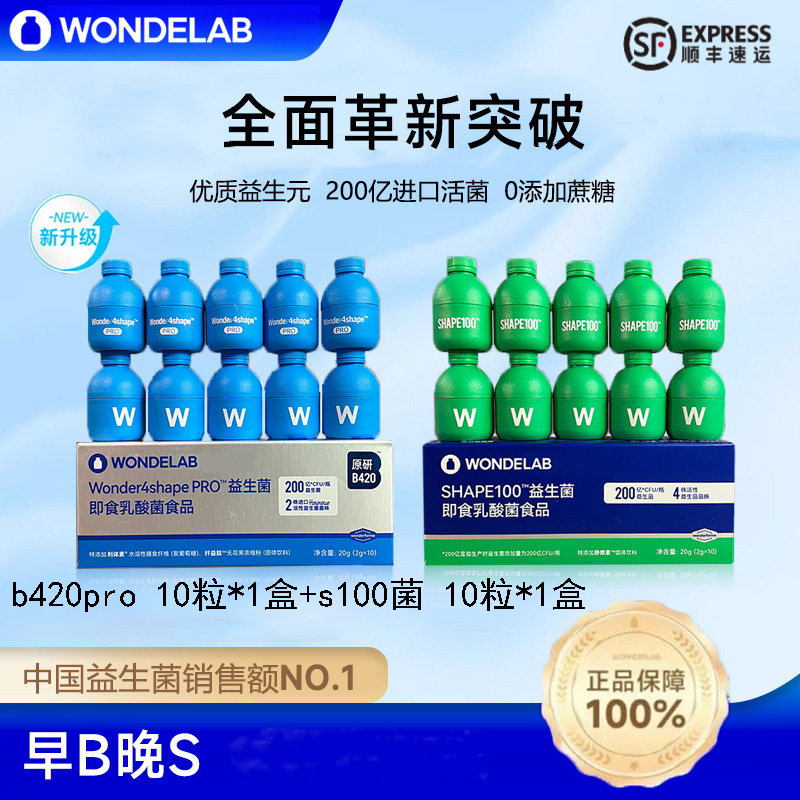 【升级版早B晚S】WondeLab万益小蓝瓶BODY100益生菌S100复合益生菌