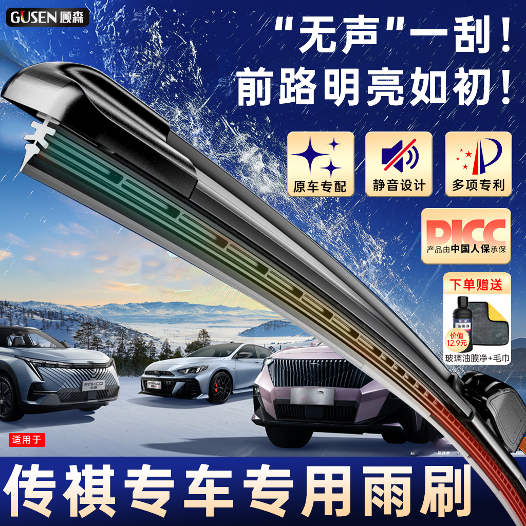 顾森传祺专用前雨刷片GA3/GS5/GM6/ES8速博9影豹4影酷IX4静音刮片
