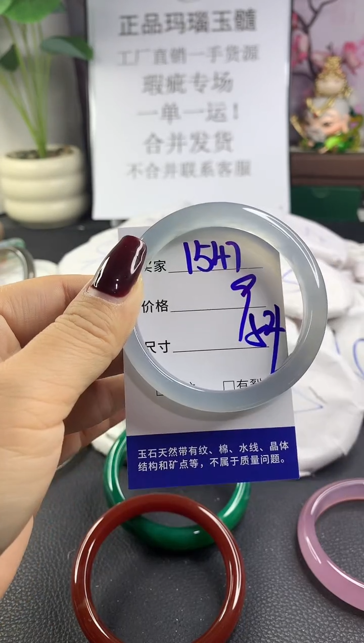 手镯玛瑙/玉髓未镶嵌1547