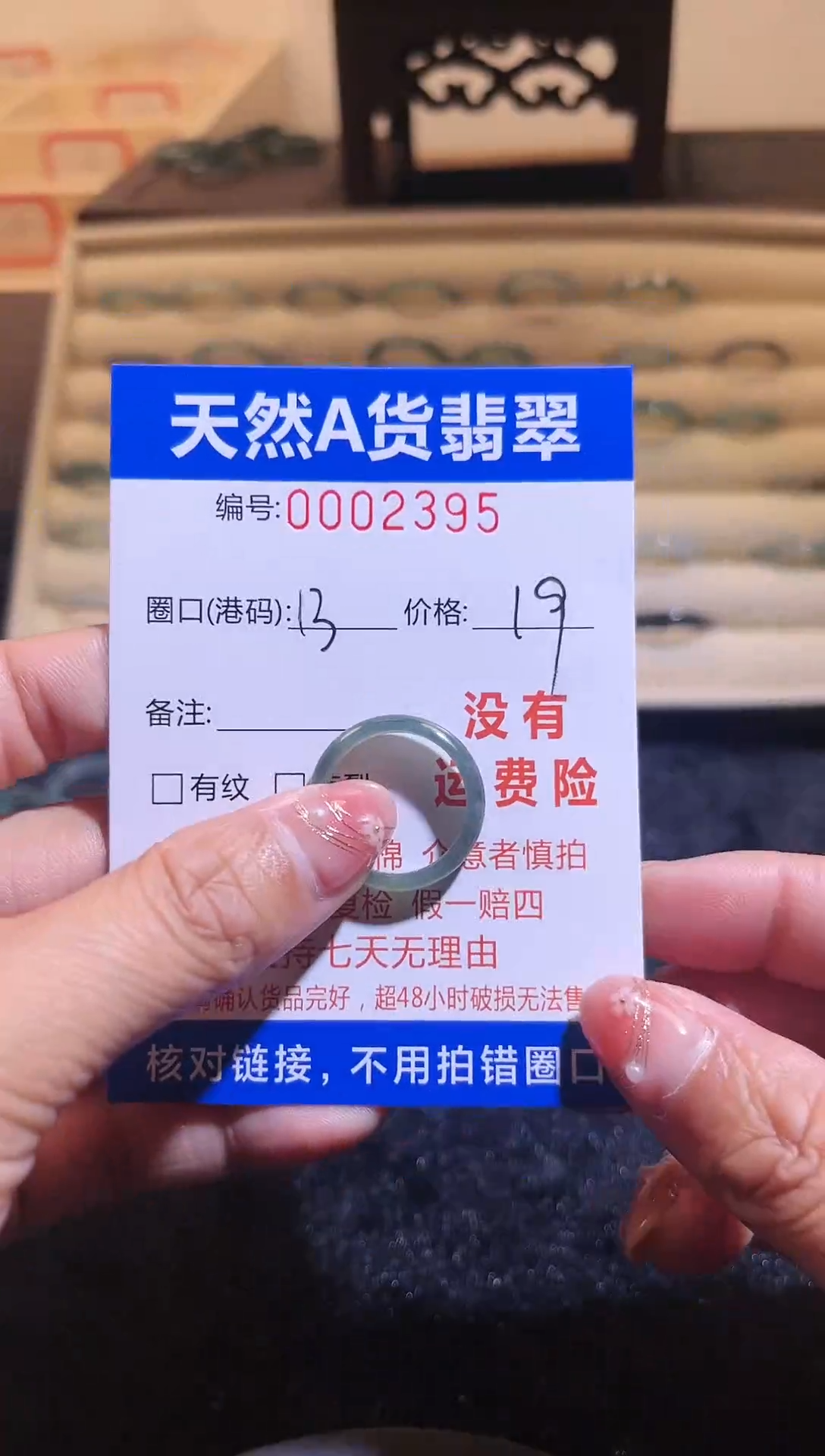 翡翠未镶嵌戒圈13/2395//