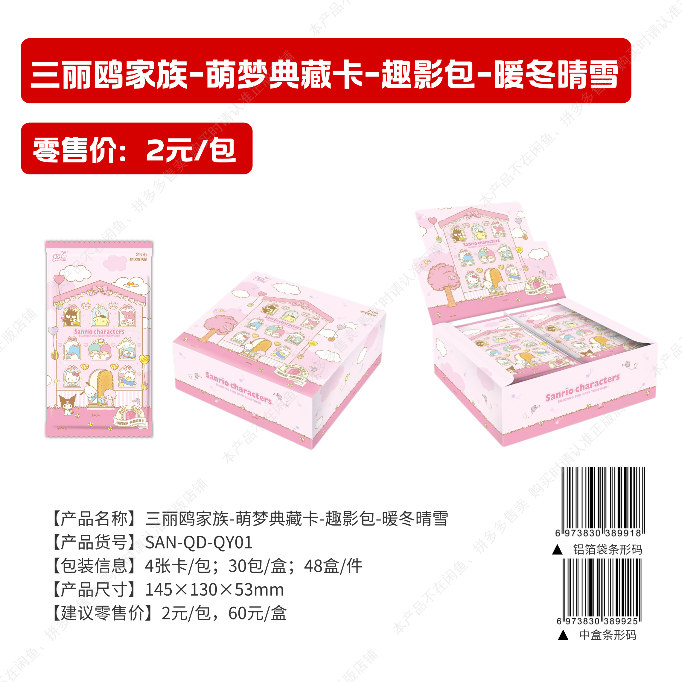 【无限列车】三丽鸥趣影包暖冬晴雪萌梦典藏卡卡片卡牌