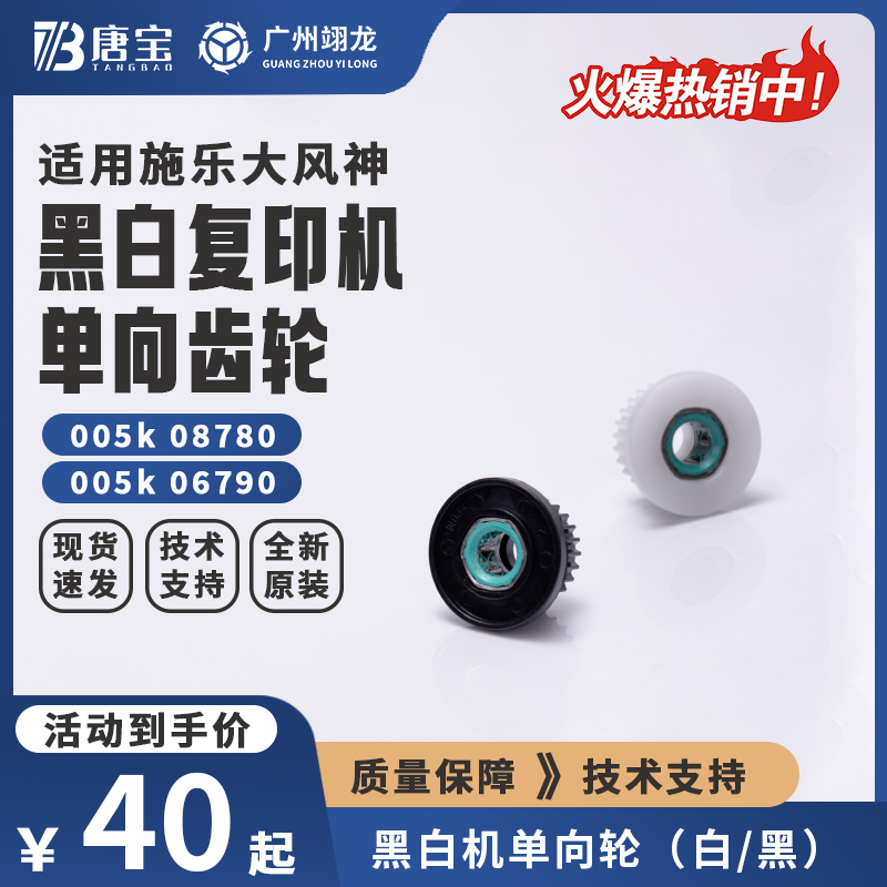 【唐宝】适用施乐复印机黑白机单向轮优质维修配件耗材