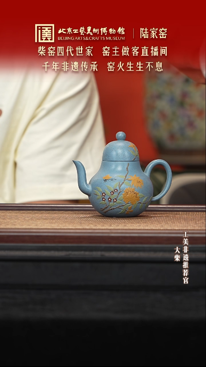 茶壶紫砂021 陶茶溯源紫砂溯源陆家窑
