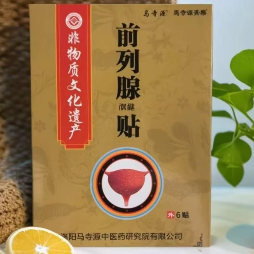 马寺源【百年非遗】传承草本前列贴外用中老年护理贴